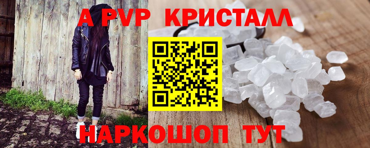 Alpha PVP кристаллы Прохладный