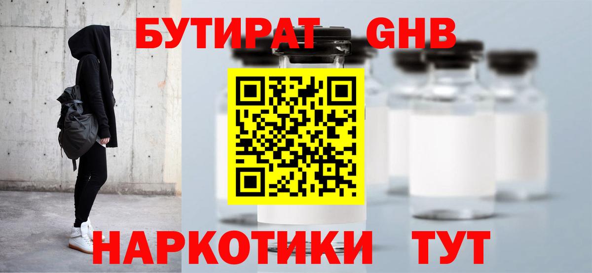 Прохладный  Бутират  Вход с VPN  БУТИРАТ бутандиол 