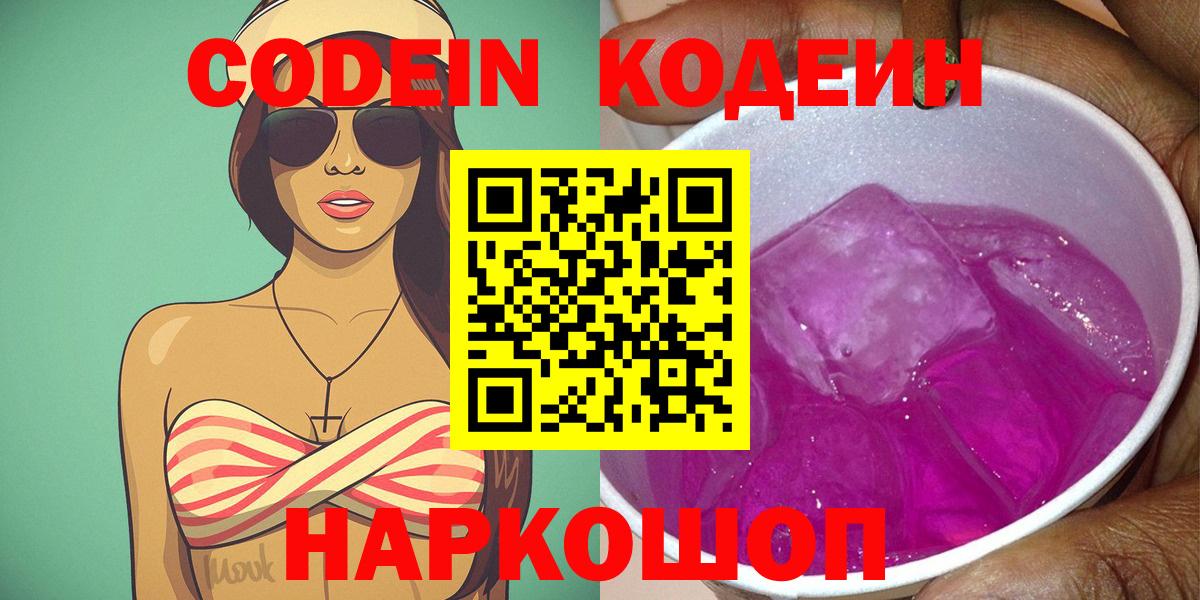 Codein Purple Drank Прохладный