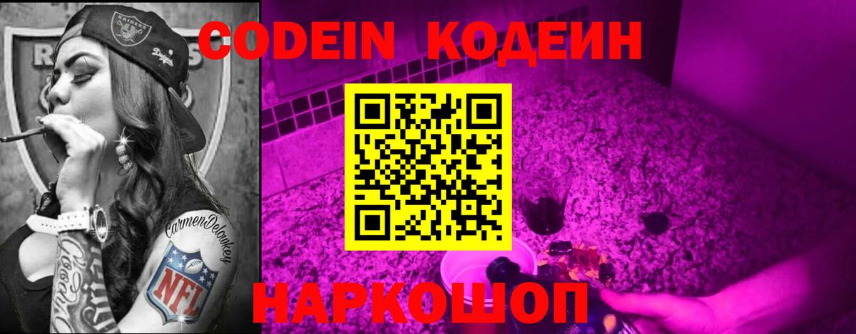 Прохладный  Кодеиновый сироп Lean напиток Lean (лин)  Вход с VPN 