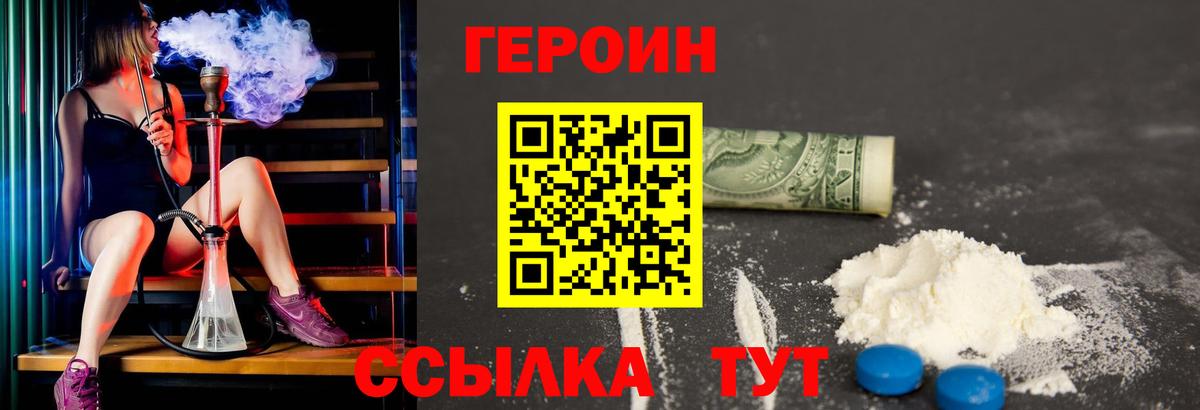 ГЕРОИН Heroin  Вход с VPN  Прохладный 