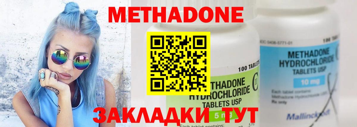 МЕТАДОН кристалл Прохладный